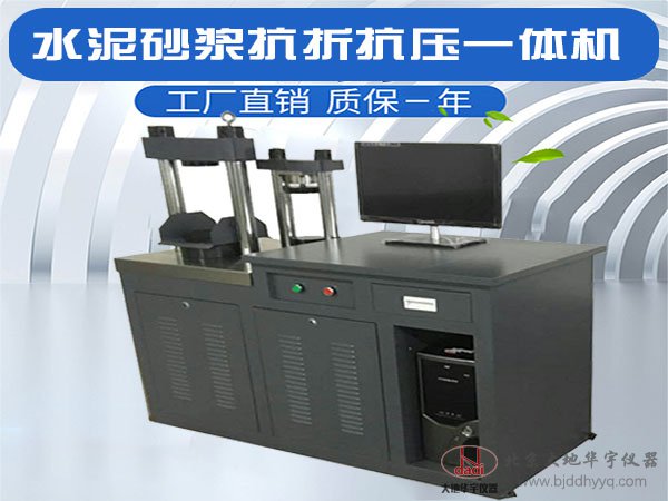 SFK-300/10型水泥砂浆抗折抗压一体机