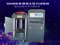 200吨数显混凝土压缩压力试验机操作规程