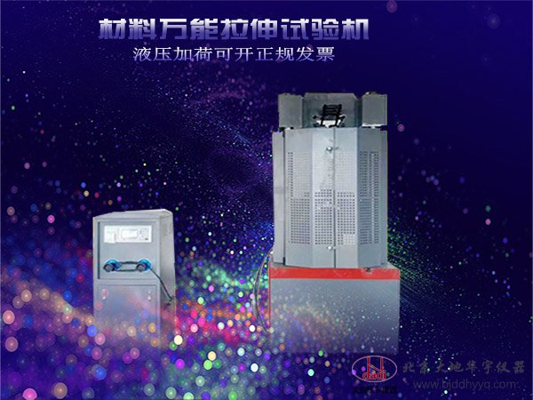 材料万能拉伸试验机WE-100B/300B/600B/1000B弯曲压缩试验机