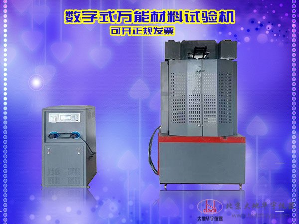 WE-100B/300B/600B/1000B数字式万能材料试验机钢筋拉伸压缩弯曲测试机