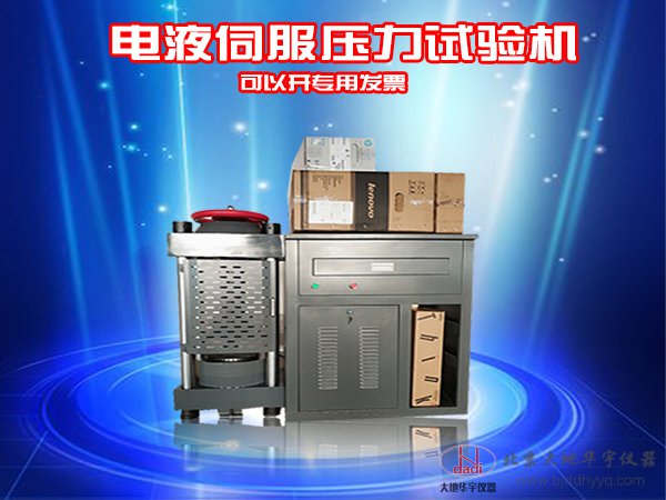 30吨/200吨电液伺服压力试验机全自动电脑恒应力压力机