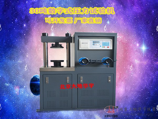 300KN水泥压力试验机  液压式压力机