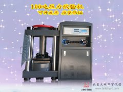 现货发票1000KN混凝土压力试验机 特价促销